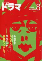 ドラマ 表紙
