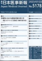 日本医事新報 2023年7/22号 表紙