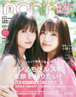 non・no（ノンノ）｜定期購読33%OFF - 雑誌のFujisan