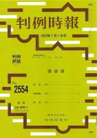 判例時報 2023年7月1日号 表紙