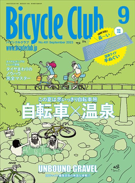 Bicycle Club（バイシクルクラブ） 2023年9月号 (発売日2023年07月20日) 表紙