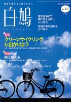 白鳩 No.161 表紙