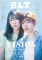 B.L.T.（ビーエルティー） 2023年9月号 表紙