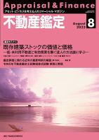 不動産鑑定 2023年8月号 表紙
