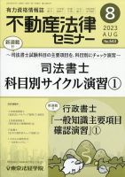 不動産法律セミナー 2023年8月号 表紙