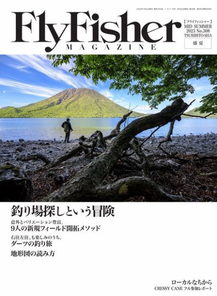 FLY FISHER（フライフィッシャー）｜特典つき定期購読