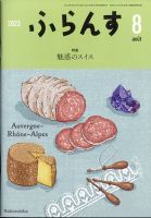 ふらんす 2023年8月号 表紙