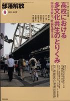 部落解放 2023年8月号 表紙