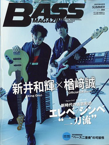 BASS MAGAZINE（ベースマガジン）の最新号【2023年8月号 (発売日2023年