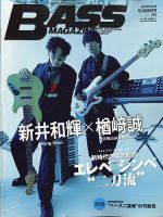 BASS MAGAZINE（ベースマガジン）のバックナンバー | 雑誌/定期購読の