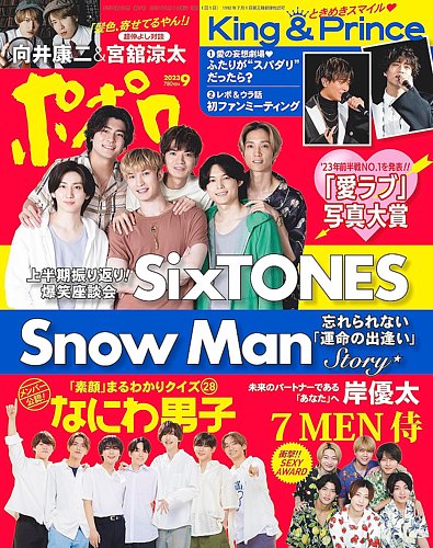 ポポロ 2023年9月号 (発売日2023年07月22日) | 雑誌/定期購読の