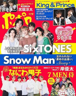 ポポロ 2023年9月号 (発売日2023年07月22日) | 雑誌/定期購読の予約はFujisan