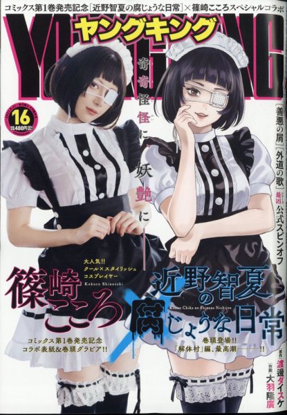 ヤングキング 2023年8/21号 (発売日2023年07月24日) 表紙