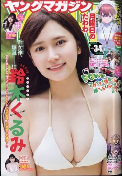 週刊ヤングマガジン 2023年8/7号 (発売日2023年07月24日) 表紙
