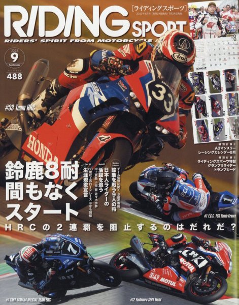 RIDING SPORT（ライディングスポーツ） 2023年9月号 (発売日2023年07月24日) 表紙