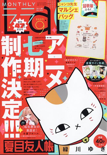 LaLa (ララ) の最新号【2023年9月号 (発売日2023年07月24日)】| 雑誌