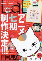 LaLa (ララ) 2023年9月号 (発売日2023年07月24日) | 雑誌/定期購読の予約はFujisan