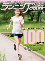 ランニングマガジン・クリール（courir） の最新号【2023年9月号