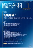 臨床外科 Vol.78 No.7 表紙