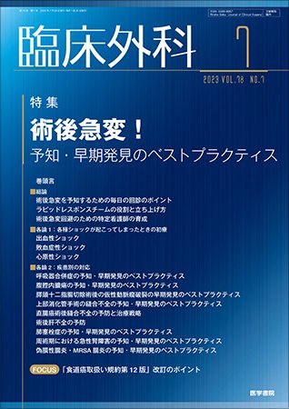 臨床外科 Vol.78 No.7 (発売日2023年07月20日) 表紙