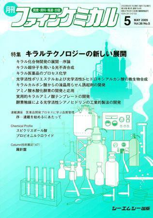 ファインケミカル 2009年5月号 (発売日2009年04月15日) 表紙