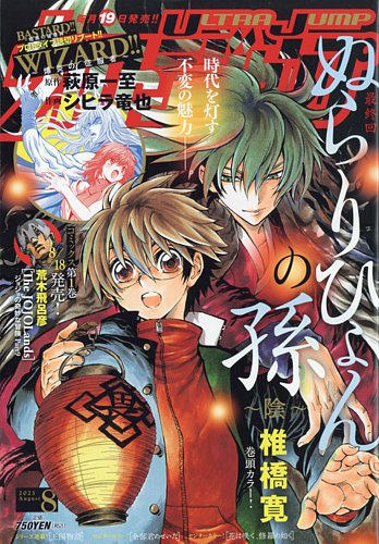 ウルトラジャンプ 2023年8月号 (発売日2023年07月19日)