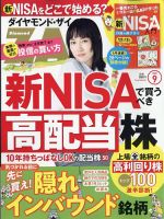 ダイヤモンドZAi（ザイ）の最新号【2023年9月号 (発売日2023年07月21日