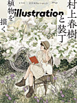 イラストレーション (Illustration) No.239の表紙