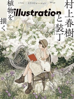 illustration最新号 販売 雑誌