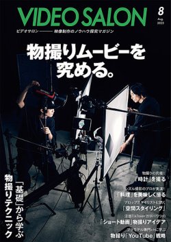 ビデオサロン｜定期購読50%OFF - 雑誌のFujisan