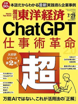 週刊東洋経済 2023年7/29号 (発売日2023年07月24日) | 雑誌/電子書籍