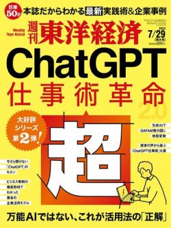 東洋 経済 トップ 雑誌 最新 号