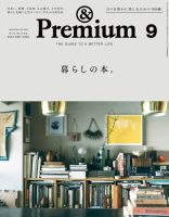 ＆Premium（アンドプレミアム）のバックナンバー | 雑誌/電子書籍/定期