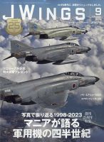 Ｊウイング 2023年9月号 表紙