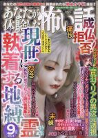 スゴ腕霊能者が解決！読者が選んだ心霊トラブルベスト10 あなた