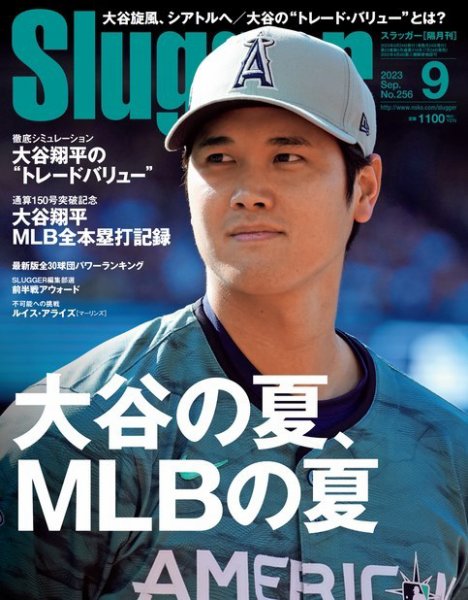 SLUGGER（スラッガー） 2023年9月号 (発売日2023年07月24日) 表紙