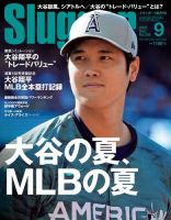 SLUGGER（スラッガー） 2023年9月号 表紙
