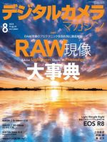 デジタルカメラマガジン 2023年8月号 (発売日2023年07月20日) 表紙