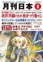 月刊日本 2023年8月号 表紙