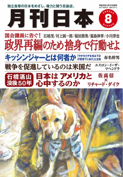 月刊日本 2023年8月号 (発売日2023年07月22日) 表紙