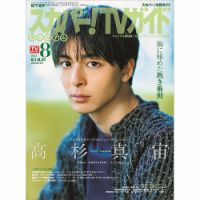 希少！　POLICE 2017 AUTUMN WINTER 高杉真宙　カタログ 注目の若手俳優 高杉真宙がイメージキャラクターをつとめる