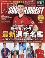 WORLD SOCCER DIGEST（ワールドサッカーダイジェスト） 8/3号 (発売日2023年07月20日) |  雑誌/電子書籍/定期購読の予約はFujisan