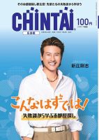 CHINTAI広島版 2023年9月号 表紙