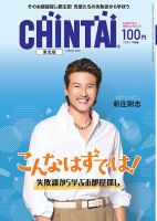CHINTAI東北版 2023年9月号 表紙