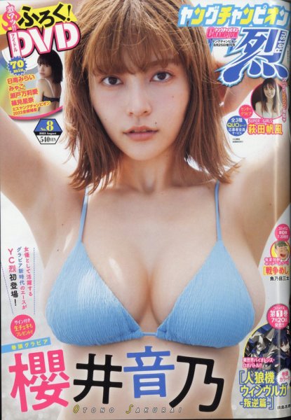 ヤングチャンピオン 烈 2023年8/25号 (発売日2023年07月18日) 表紙