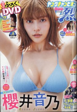ヤングチャンピオン 烈 2023年8/25号 (発売日2023年07月18日) 表紙