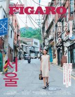 フィガロジャポン(madame FIGARO japon) 2023年9月号 (発売日2023年07月20日) 表紙