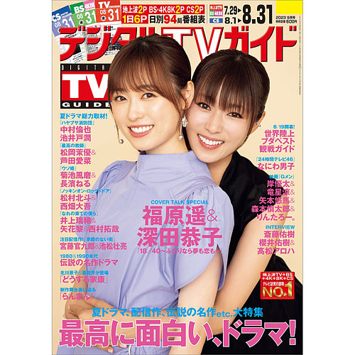 月刊TVガイド 2017.9月号 HMV&BOOKS online限定特典：綱啓永 スクエア版生写真全6種セット