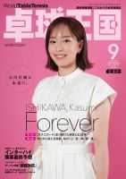 【希少】卓球王国 2012年10月 Vol.185 希少】卓球王国 2012年10月 Vol.185 希少】卓球王国 2012年10月