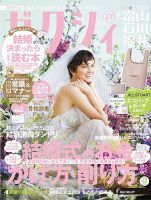 ゼクシィ富山・石川・福井 9月号 表紙
